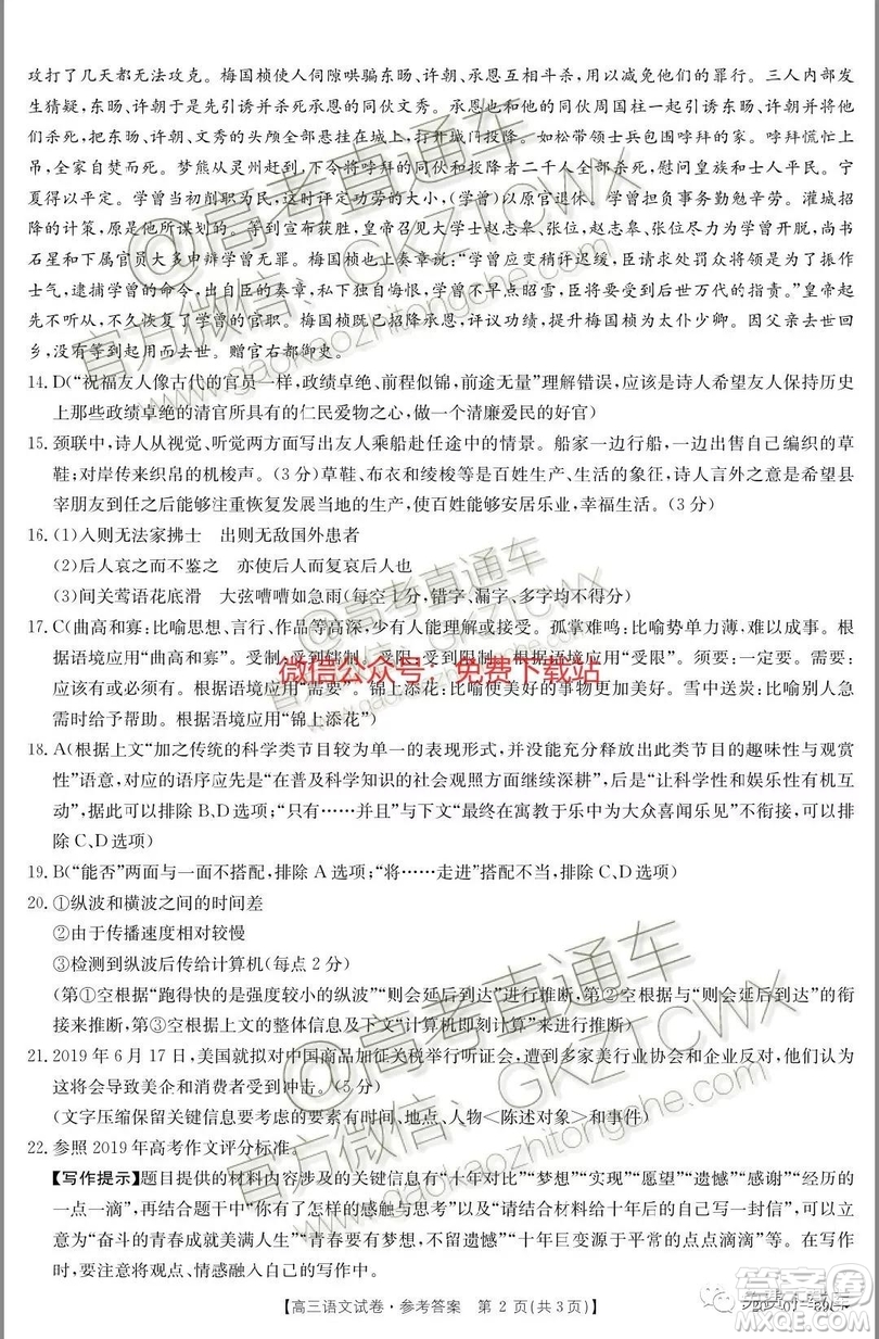 2020屆陜西省高三金太陽聯(lián)考語文答案