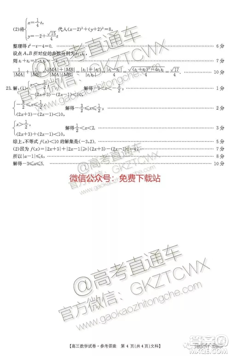 2020屆陜西省高三金太陽(yáng)聯(lián)考文科數(shù)學(xué)答案