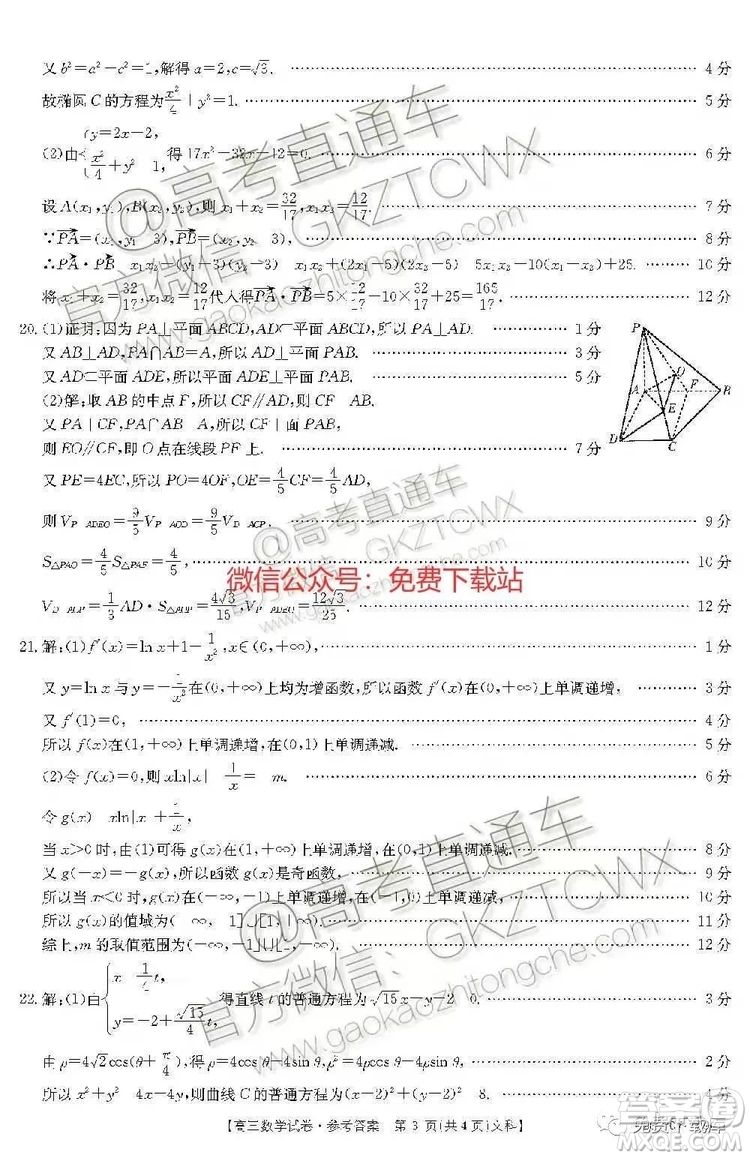 2020屆陜西省高三金太陽(yáng)聯(lián)考文科數(shù)學(xué)答案