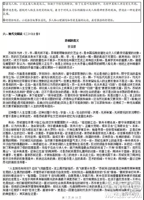 南京師范大學附屬楊子中學2020屆高三年級綜合訓練一語文試題及答案