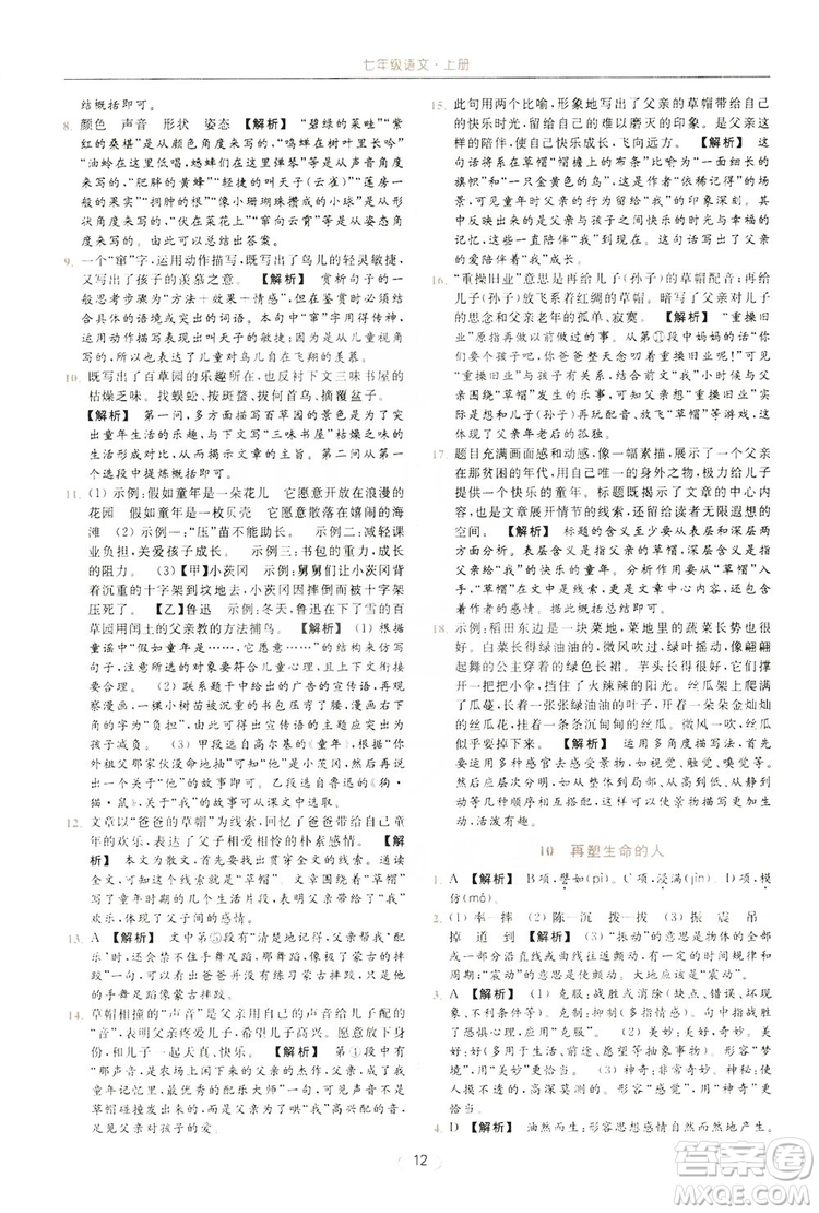 云南美術出版社2019亮點給力提優(yōu)課時作業(yè)本七年級語文上冊人教版答案