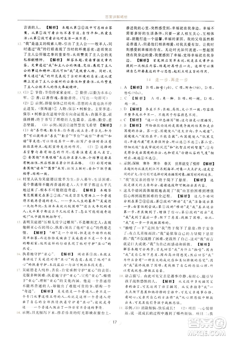 云南美術出版社2019亮點給力提優(yōu)課時作業(yè)本七年級語文上冊人教版答案