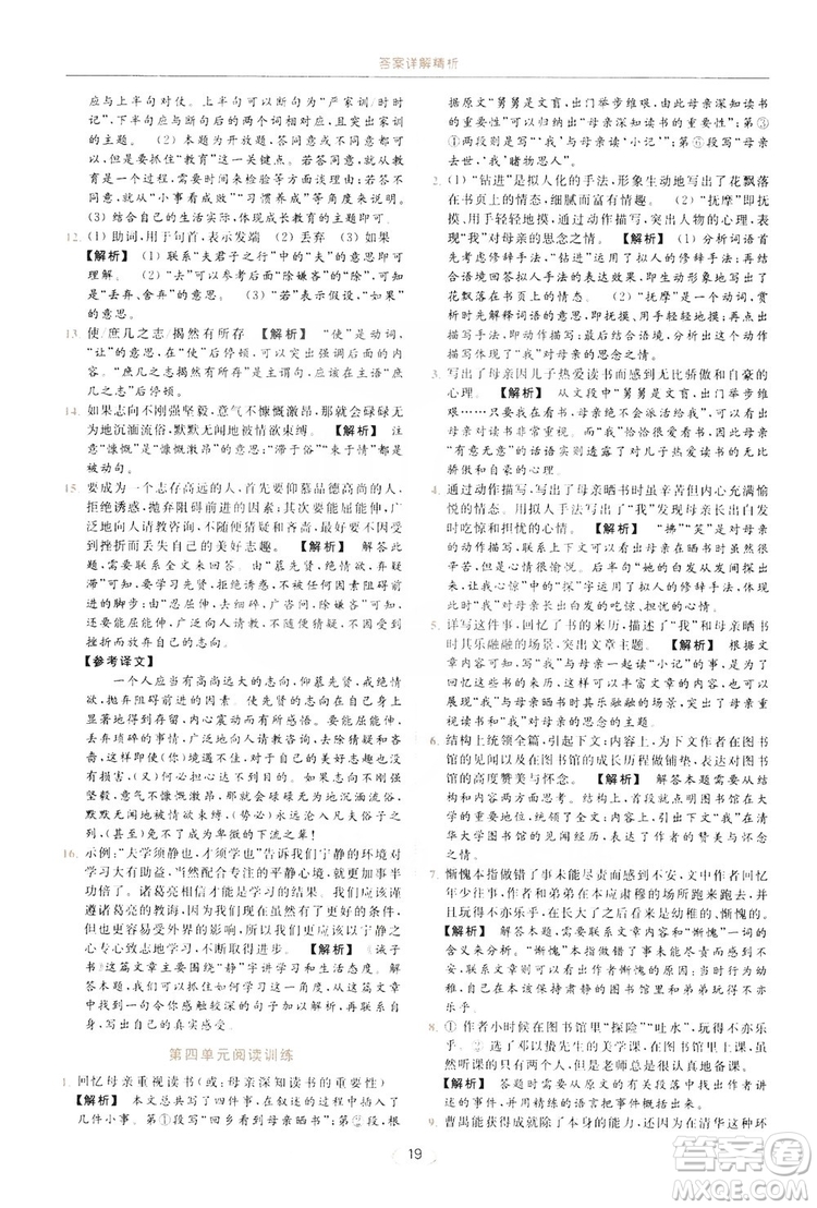 云南美術出版社2019亮點給力提優(yōu)課時作業(yè)本七年級語文上冊人教版答案
