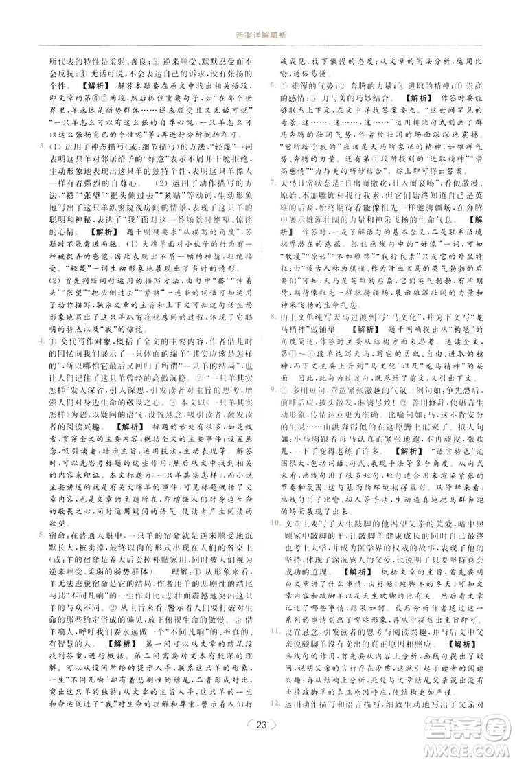 云南美術出版社2019亮點給力提優(yōu)課時作業(yè)本七年級語文上冊人教版答案