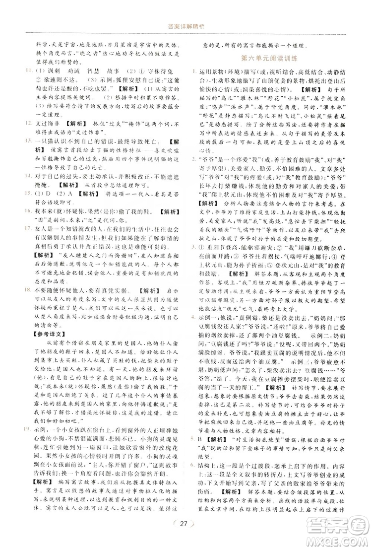 云南美術出版社2019亮點給力提優(yōu)課時作業(yè)本七年級語文上冊人教版答案