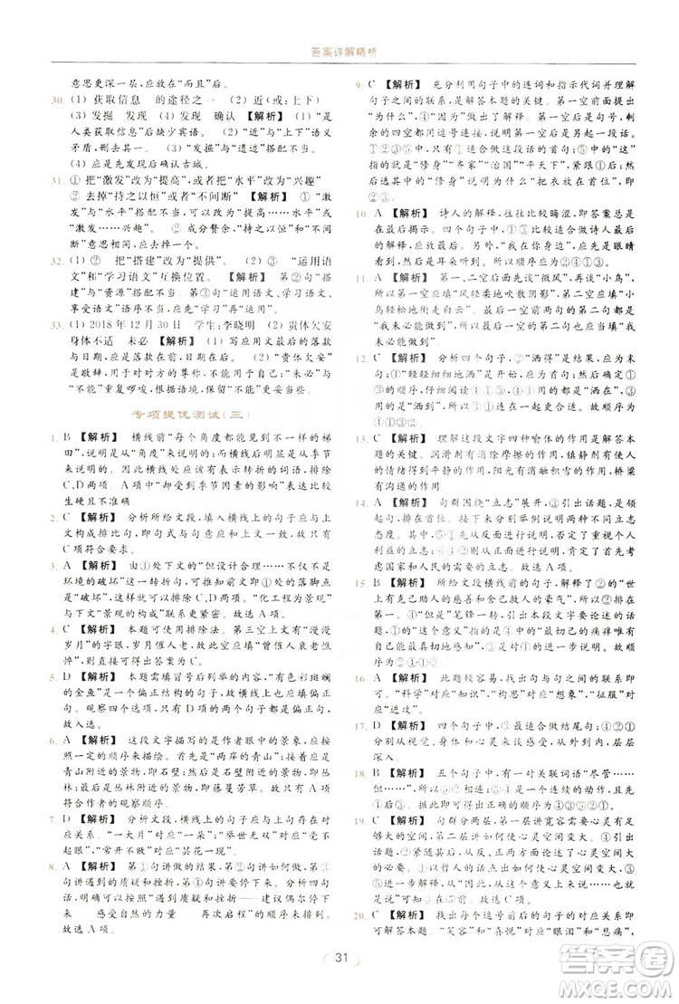 云南美術出版社2019亮點給力提優(yōu)課時作業(yè)本七年級語文上冊人教版答案