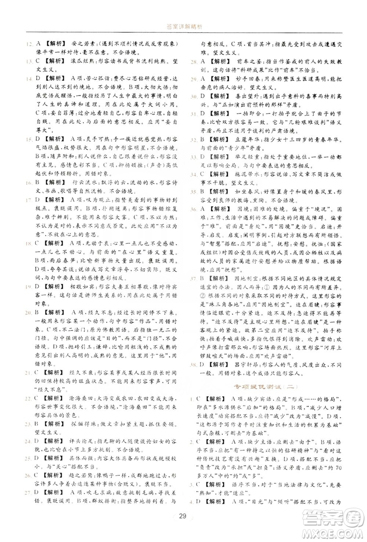 云南美術出版社2019亮點給力提優(yōu)課時作業(yè)本七年級語文上冊人教版答案