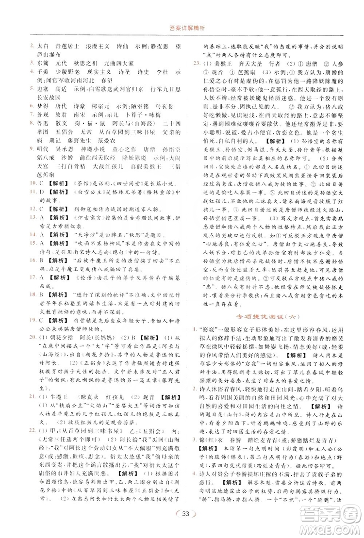 云南美術出版社2019亮點給力提優(yōu)課時作業(yè)本七年級語文上冊人教版答案