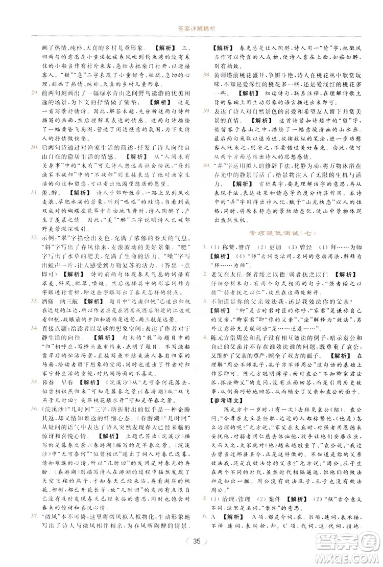 云南美術出版社2019亮點給力提優(yōu)課時作業(yè)本七年級語文上冊人教版答案