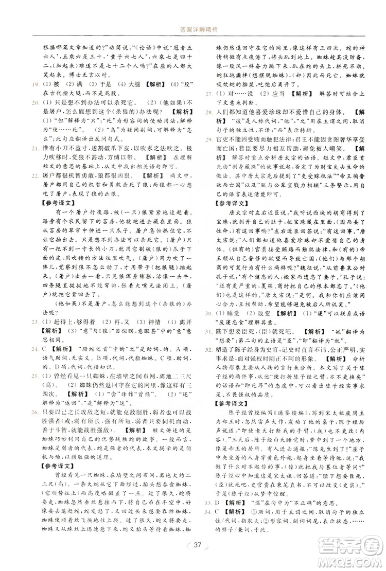 云南美術出版社2019亮點給力提優(yōu)課時作業(yè)本七年級語文上冊人教版答案