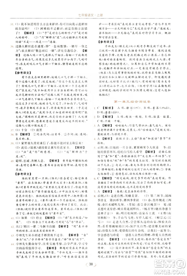 云南美術出版社2019亮點給力提優(yōu)課時作業(yè)本七年級語文上冊人教版答案