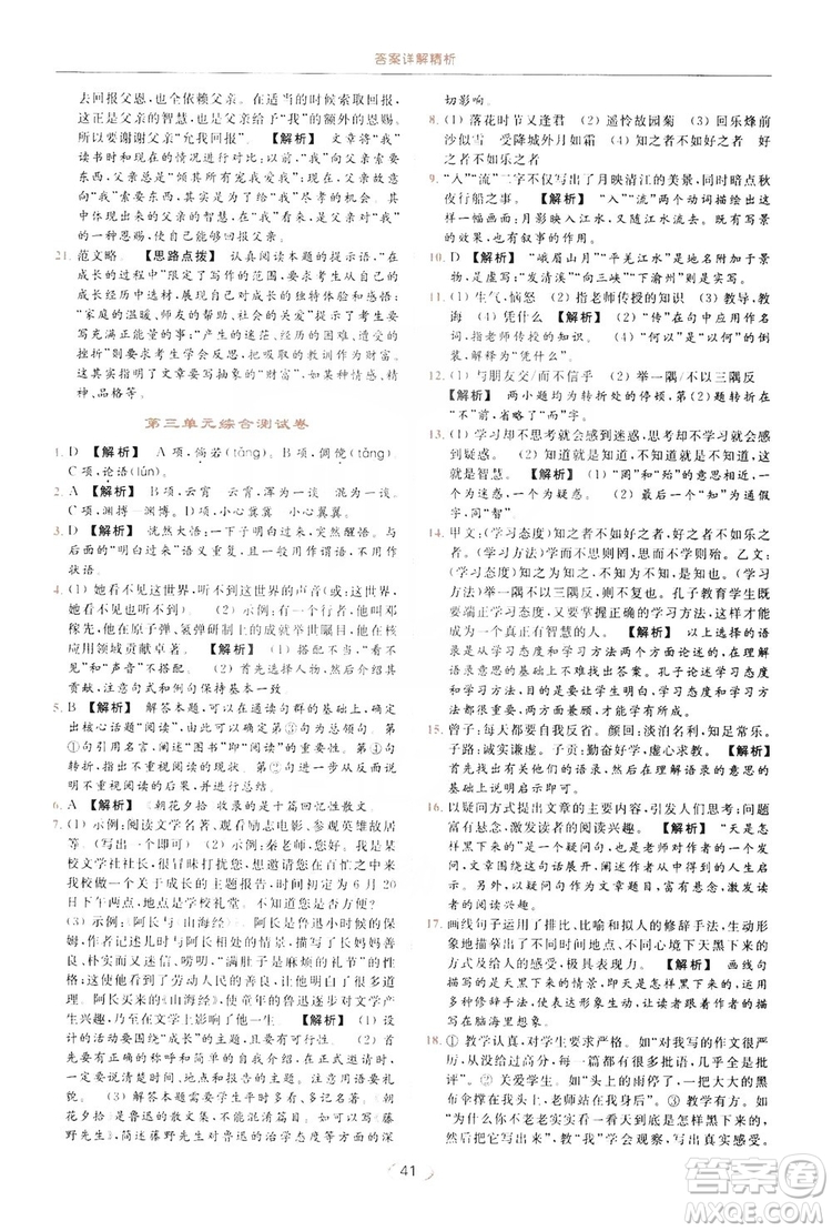 云南美術出版社2019亮點給力提優(yōu)課時作業(yè)本七年級語文上冊人教版答案