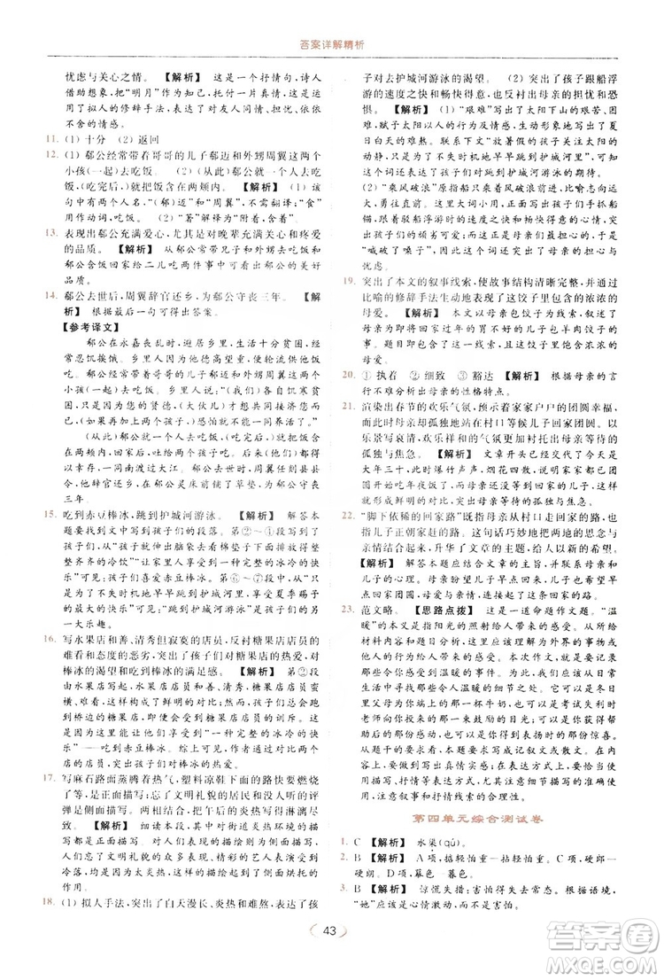 云南美術出版社2019亮點給力提優(yōu)課時作業(yè)本七年級語文上冊人教版答案