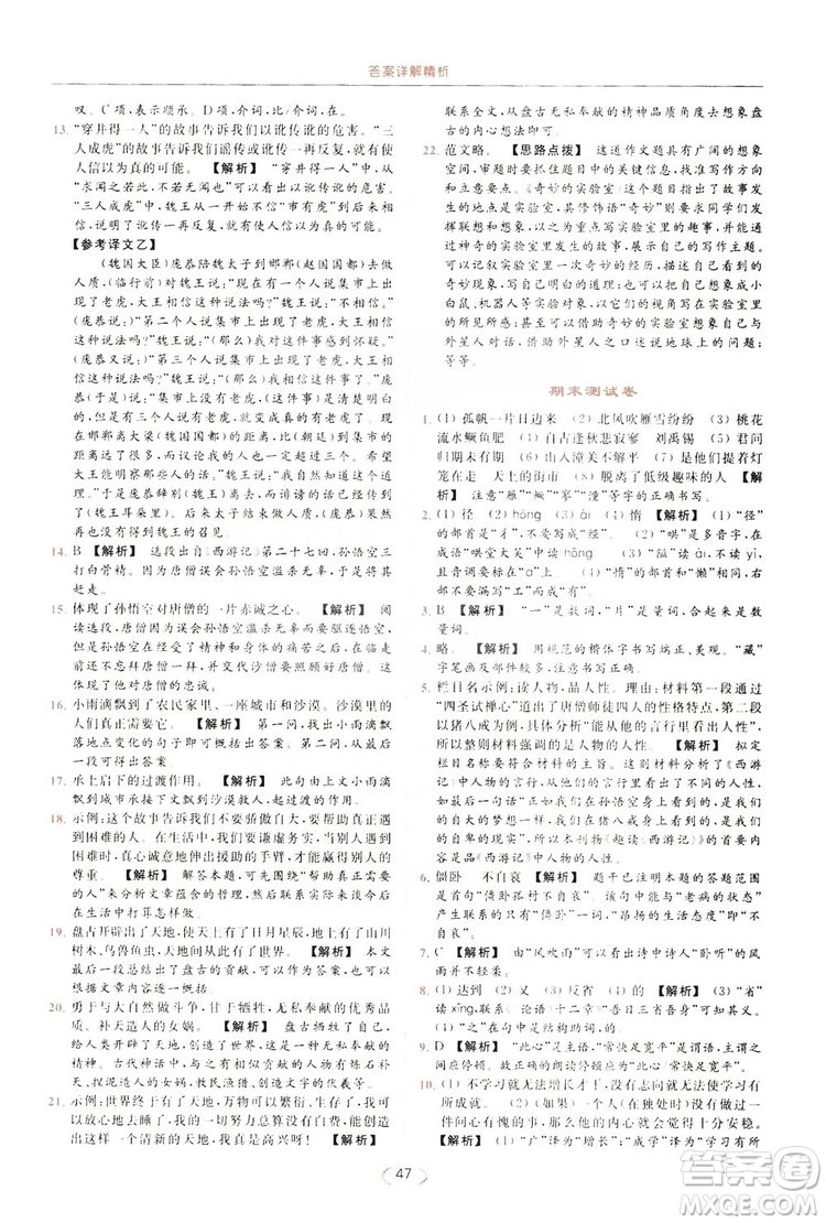 云南美術出版社2019亮點給力提優(yōu)課時作業(yè)本七年級語文上冊人教版答案