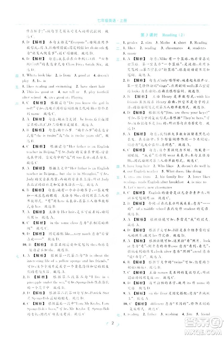 云南美術(shù)出版社2019亮點(diǎn)給力提優(yōu)課時作業(yè)本七年級英語上冊人教版答案