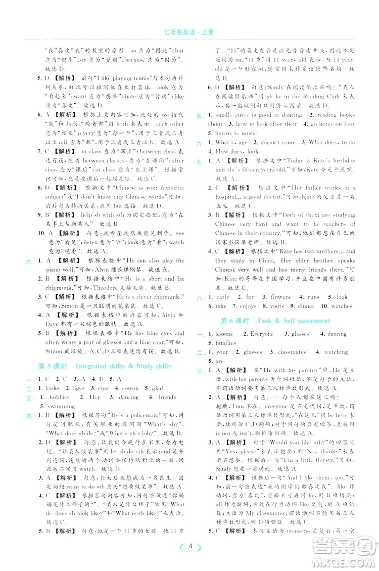 云南美術(shù)出版社2019亮點(diǎn)給力提優(yōu)課時作業(yè)本七年級英語上冊人教版答案