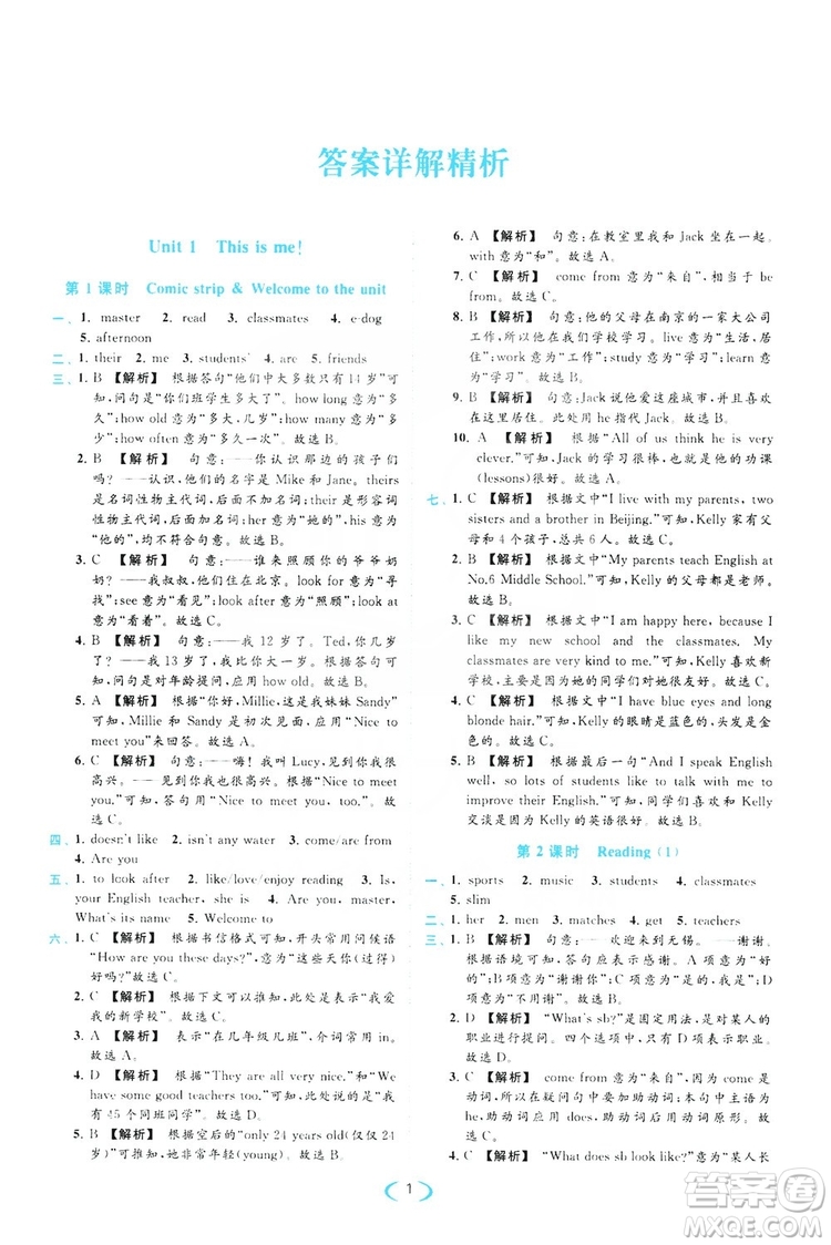 云南美術(shù)出版社2019亮點(diǎn)給力提優(yōu)課時作業(yè)本七年級英語上冊人教版答案