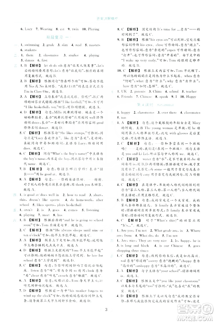 云南美術(shù)出版社2019亮點(diǎn)給力提優(yōu)課時作業(yè)本七年級英語上冊人教版答案