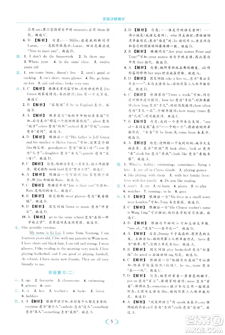 云南美術(shù)出版社2019亮點(diǎn)給力提優(yōu)課時作業(yè)本七年級英語上冊人教版答案