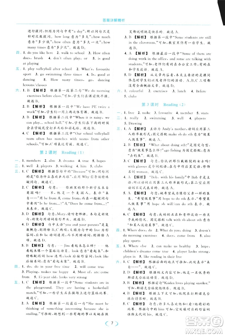 云南美術(shù)出版社2019亮點(diǎn)給力提優(yōu)課時作業(yè)本七年級英語上冊人教版答案