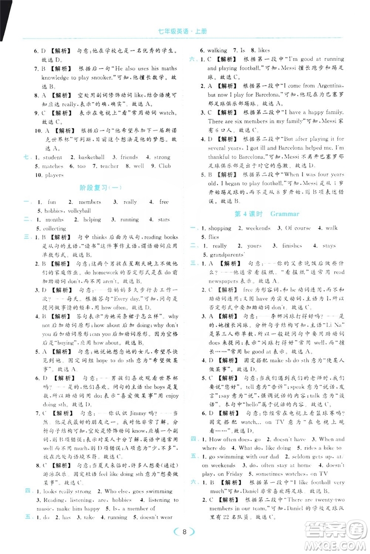 云南美術(shù)出版社2019亮點(diǎn)給力提優(yōu)課時作業(yè)本七年級英語上冊人教版答案