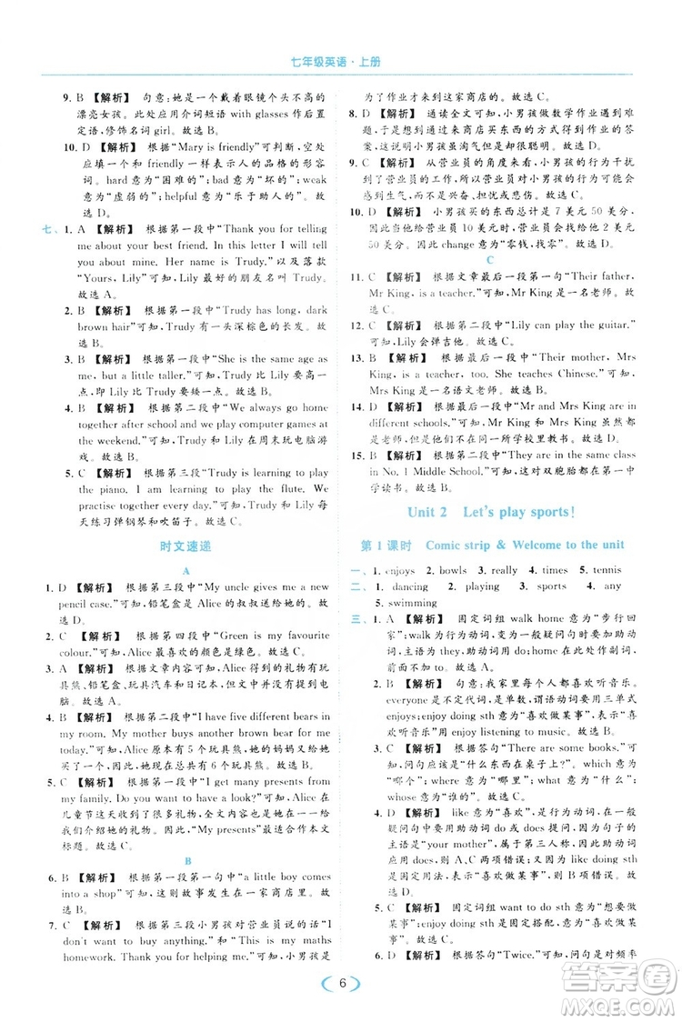 云南美術(shù)出版社2019亮點(diǎn)給力提優(yōu)課時作業(yè)本七年級英語上冊人教版答案