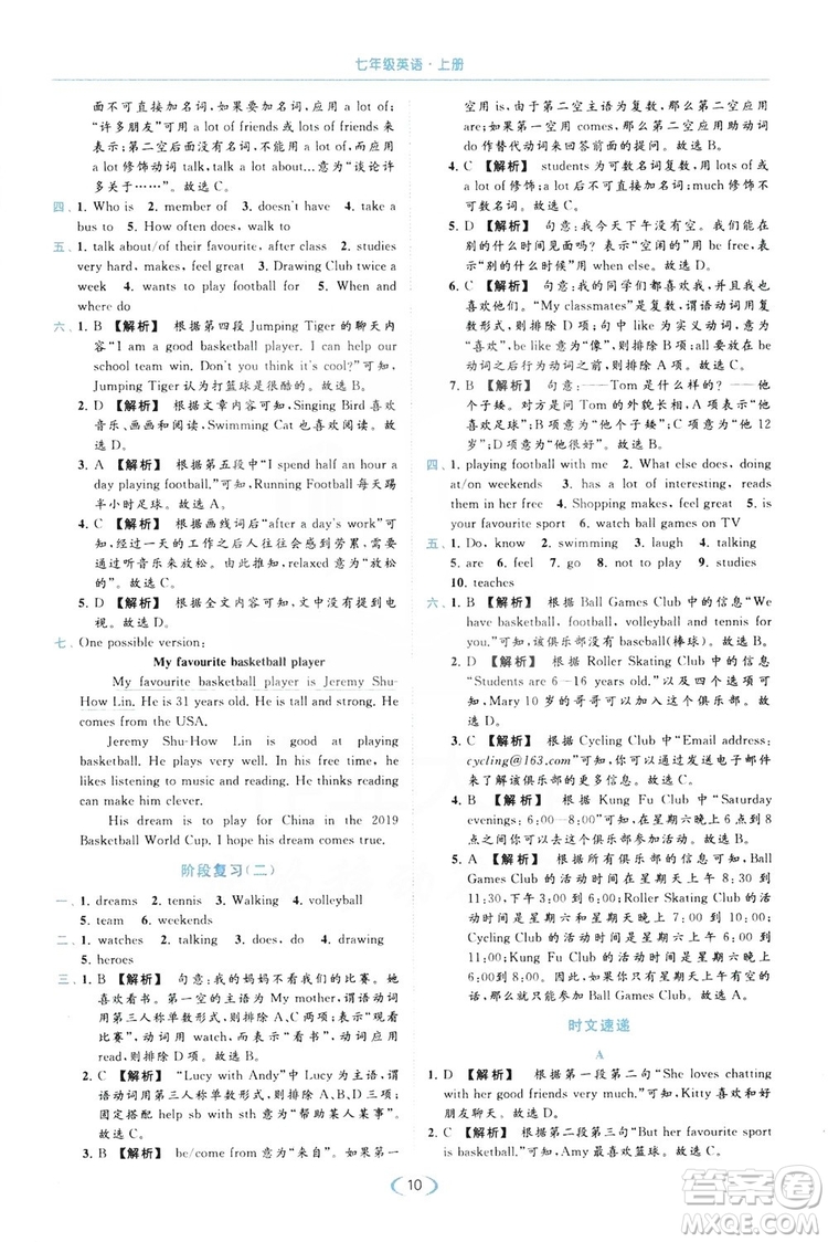 云南美術(shù)出版社2019亮點(diǎn)給力提優(yōu)課時作業(yè)本七年級英語上冊人教版答案