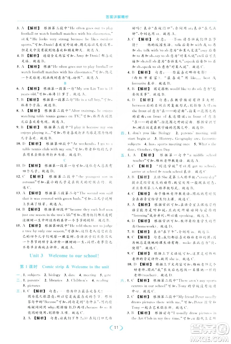 云南美術(shù)出版社2019亮點(diǎn)給力提優(yōu)課時作業(yè)本七年級英語上冊人教版答案