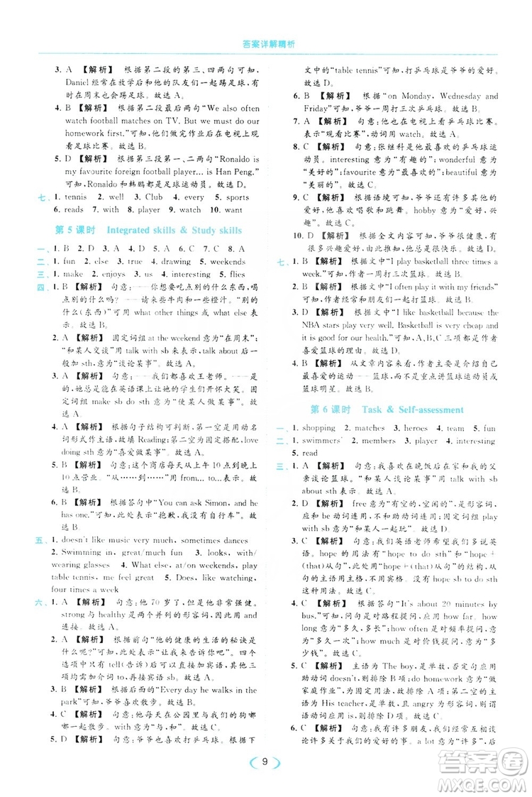 云南美術(shù)出版社2019亮點(diǎn)給力提優(yōu)課時作業(yè)本七年級英語上冊人教版答案