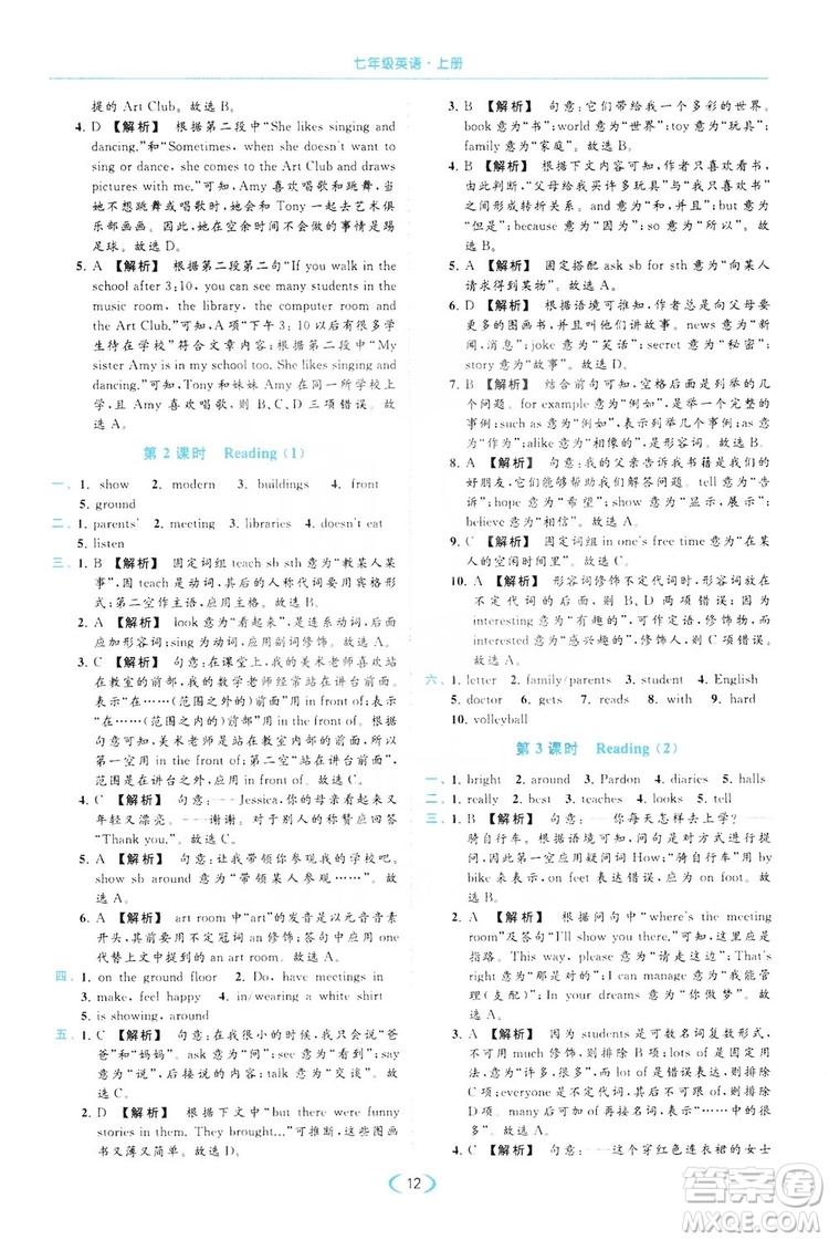 云南美術(shù)出版社2019亮點(diǎn)給力提優(yōu)課時作業(yè)本七年級英語上冊人教版答案