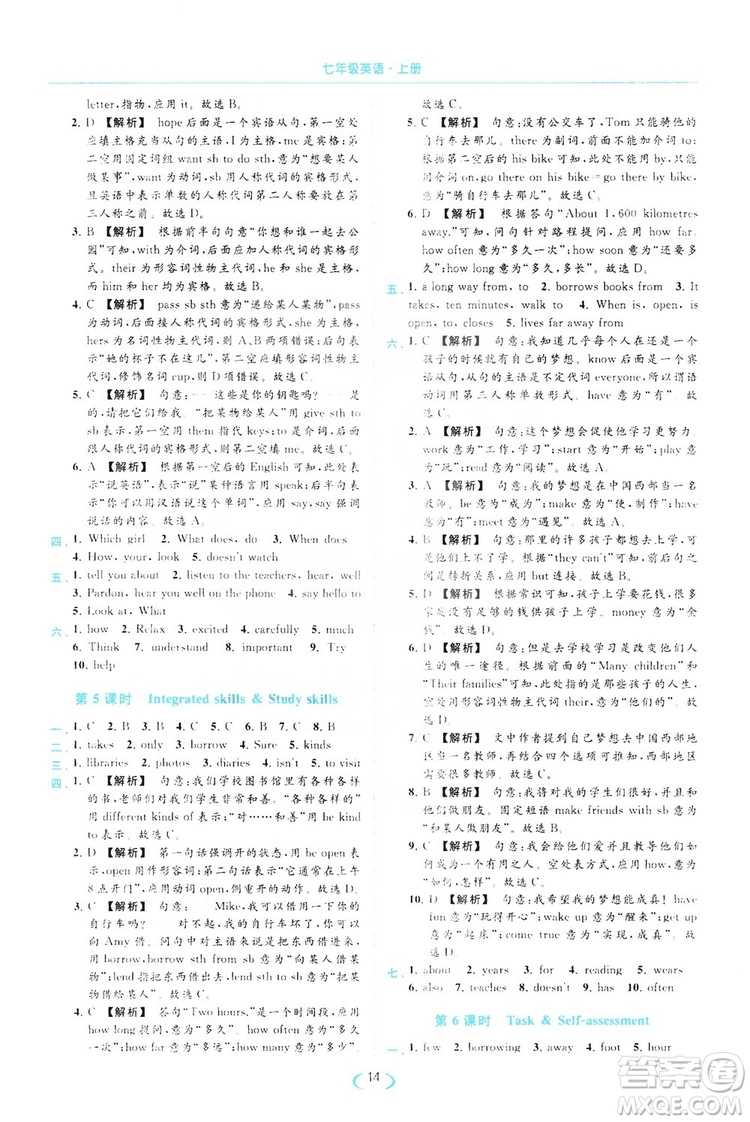 云南美術(shù)出版社2019亮點(diǎn)給力提優(yōu)課時作業(yè)本七年級英語上冊人教版答案