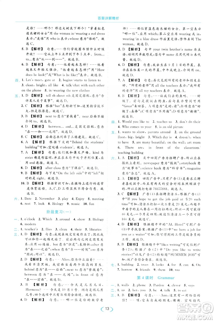 云南美術(shù)出版社2019亮點(diǎn)給力提優(yōu)課時作業(yè)本七年級英語上冊人教版答案