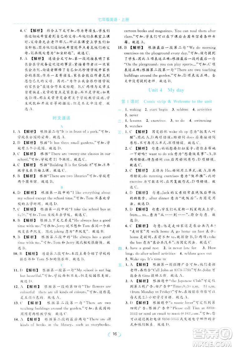 云南美術(shù)出版社2019亮點(diǎn)給力提優(yōu)課時作業(yè)本七年級英語上冊人教版答案