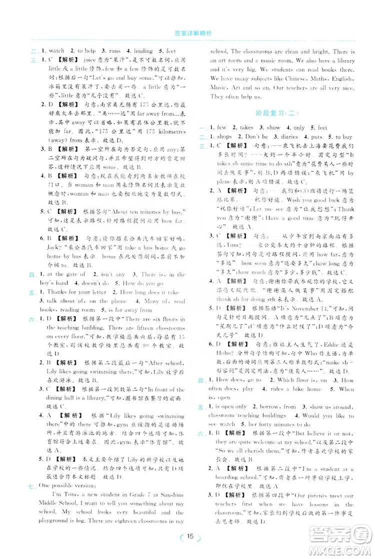 云南美術(shù)出版社2019亮點(diǎn)給力提優(yōu)課時作業(yè)本七年級英語上冊人教版答案