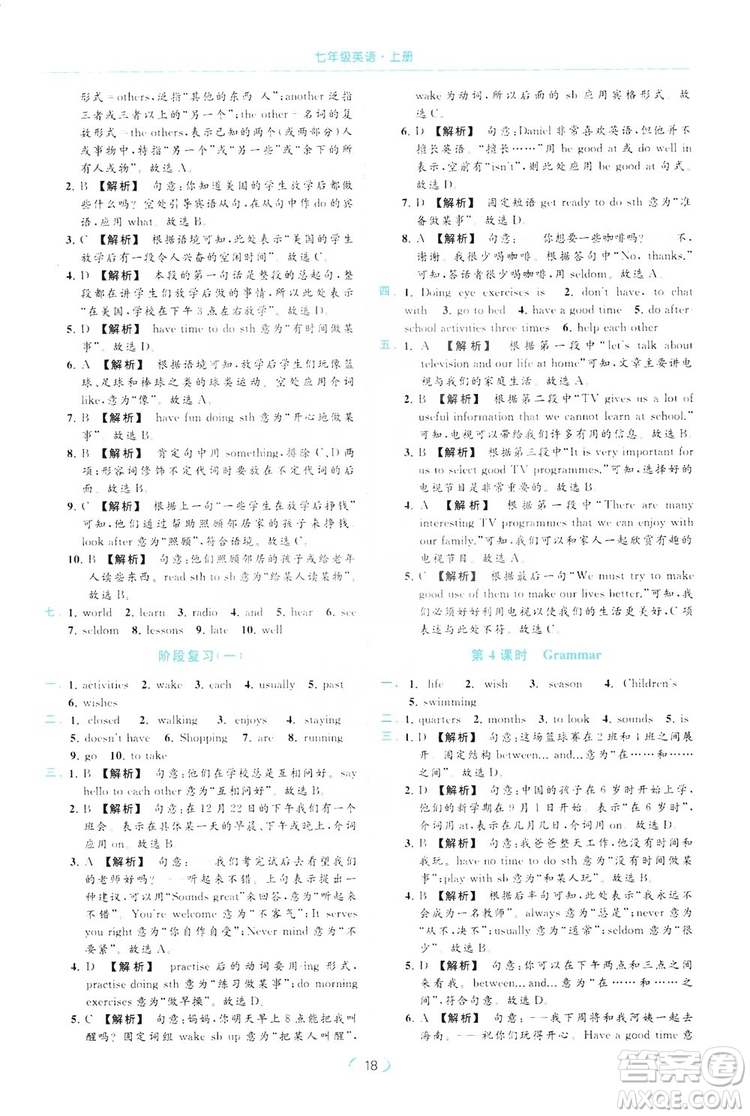 云南美術(shù)出版社2019亮點(diǎn)給力提優(yōu)課時作業(yè)本七年級英語上冊人教版答案
