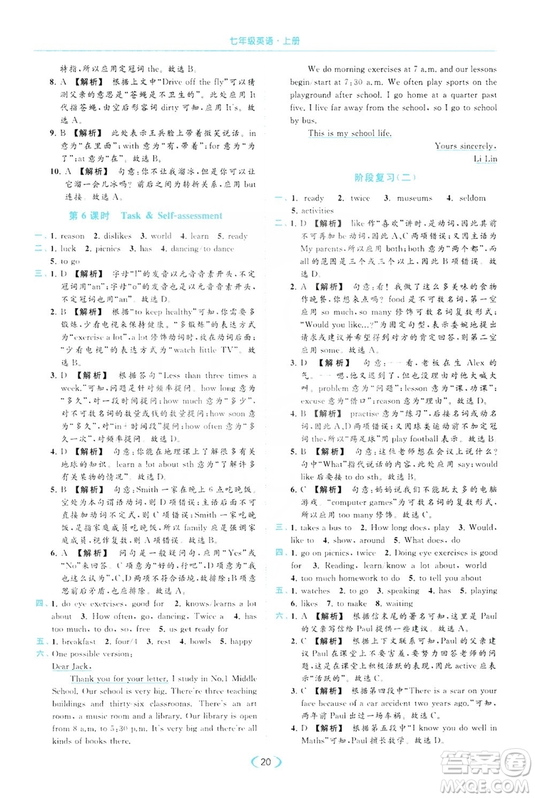 云南美術(shù)出版社2019亮點(diǎn)給力提優(yōu)課時作業(yè)本七年級英語上冊人教版答案