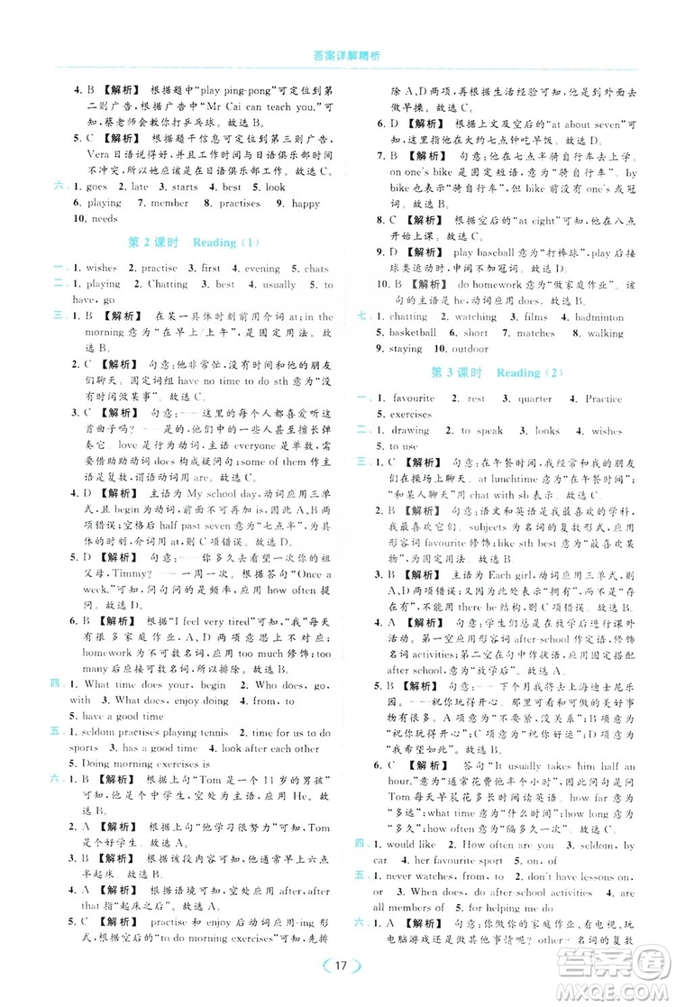 云南美術(shù)出版社2019亮點(diǎn)給力提優(yōu)課時作業(yè)本七年級英語上冊人教版答案