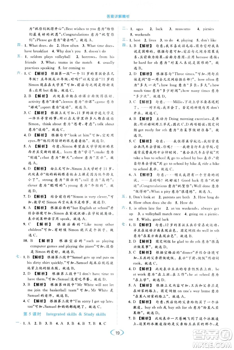 云南美術(shù)出版社2019亮點(diǎn)給力提優(yōu)課時作業(yè)本七年級英語上冊人教版答案