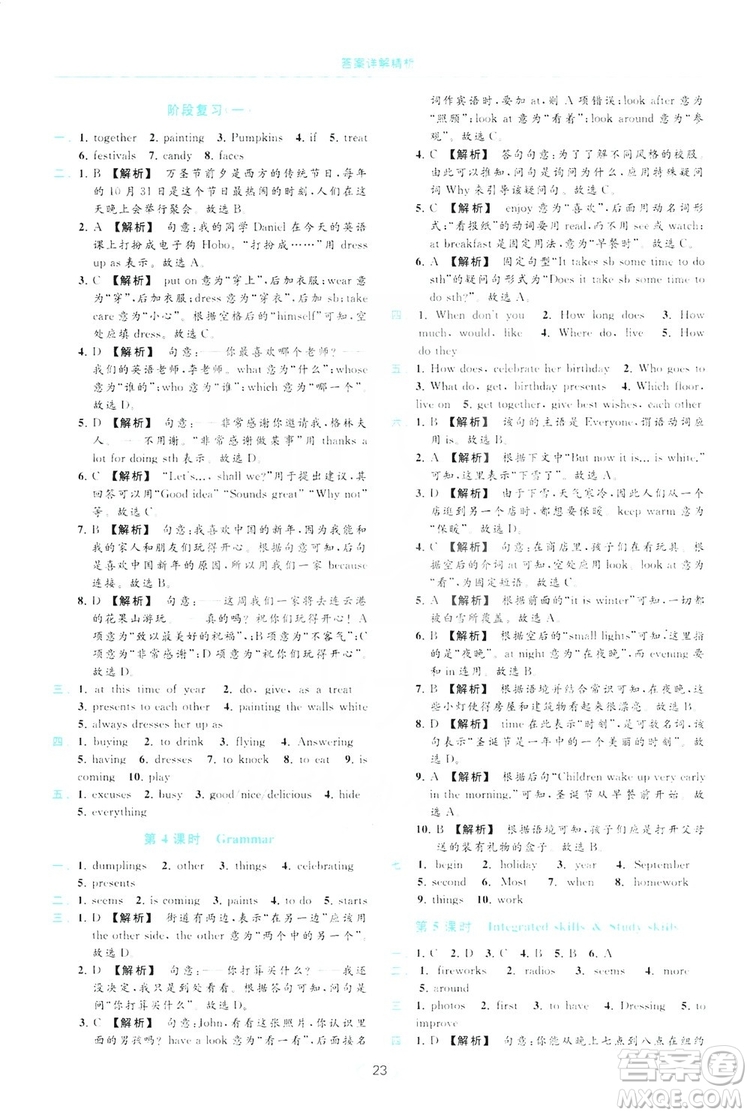 云南美術(shù)出版社2019亮點(diǎn)給力提優(yōu)課時作業(yè)本七年級英語上冊人教版答案