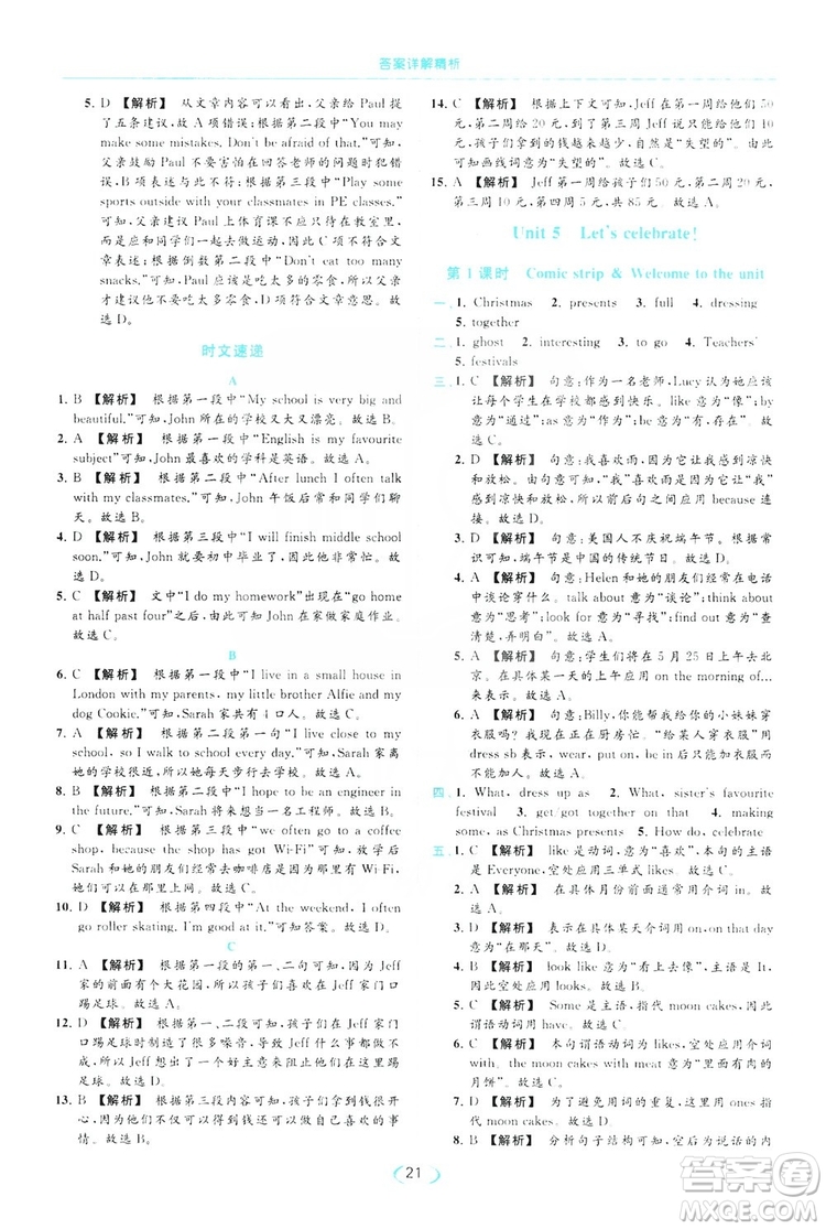 云南美術(shù)出版社2019亮點(diǎn)給力提優(yōu)課時作業(yè)本七年級英語上冊人教版答案