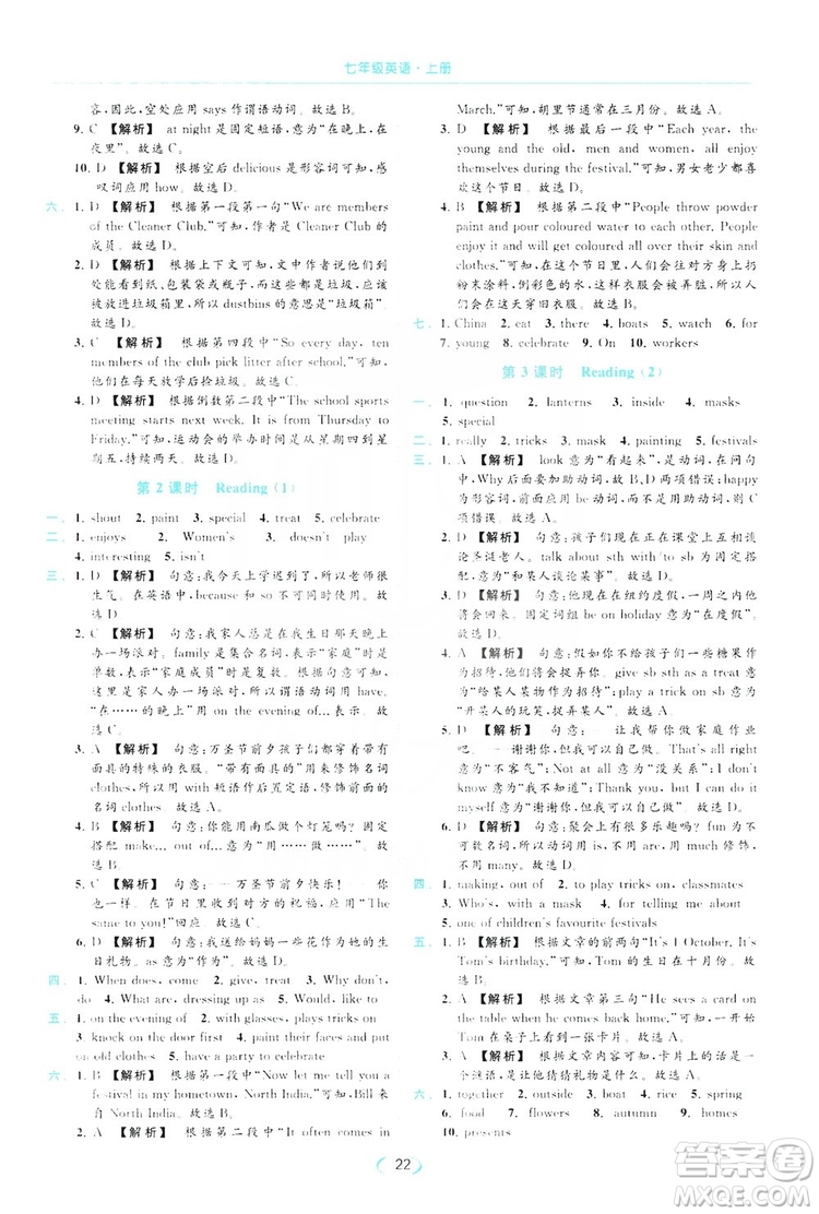 云南美術(shù)出版社2019亮點(diǎn)給力提優(yōu)課時作業(yè)本七年級英語上冊人教版答案