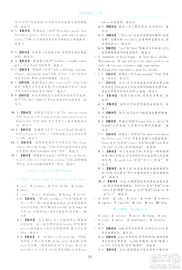云南美術(shù)出版社2019亮點(diǎn)給力提優(yōu)課時作業(yè)本七年級英語上冊人教版答案