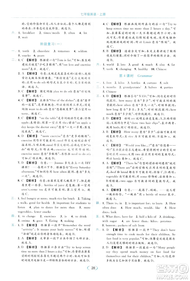 云南美術(shù)出版社2019亮點(diǎn)給力提優(yōu)課時作業(yè)本七年級英語上冊人教版答案