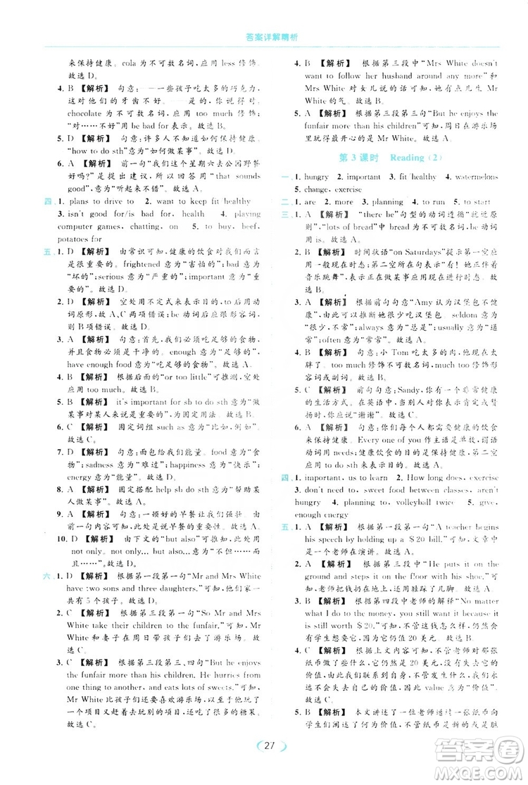 云南美術(shù)出版社2019亮點(diǎn)給力提優(yōu)課時作業(yè)本七年級英語上冊人教版答案