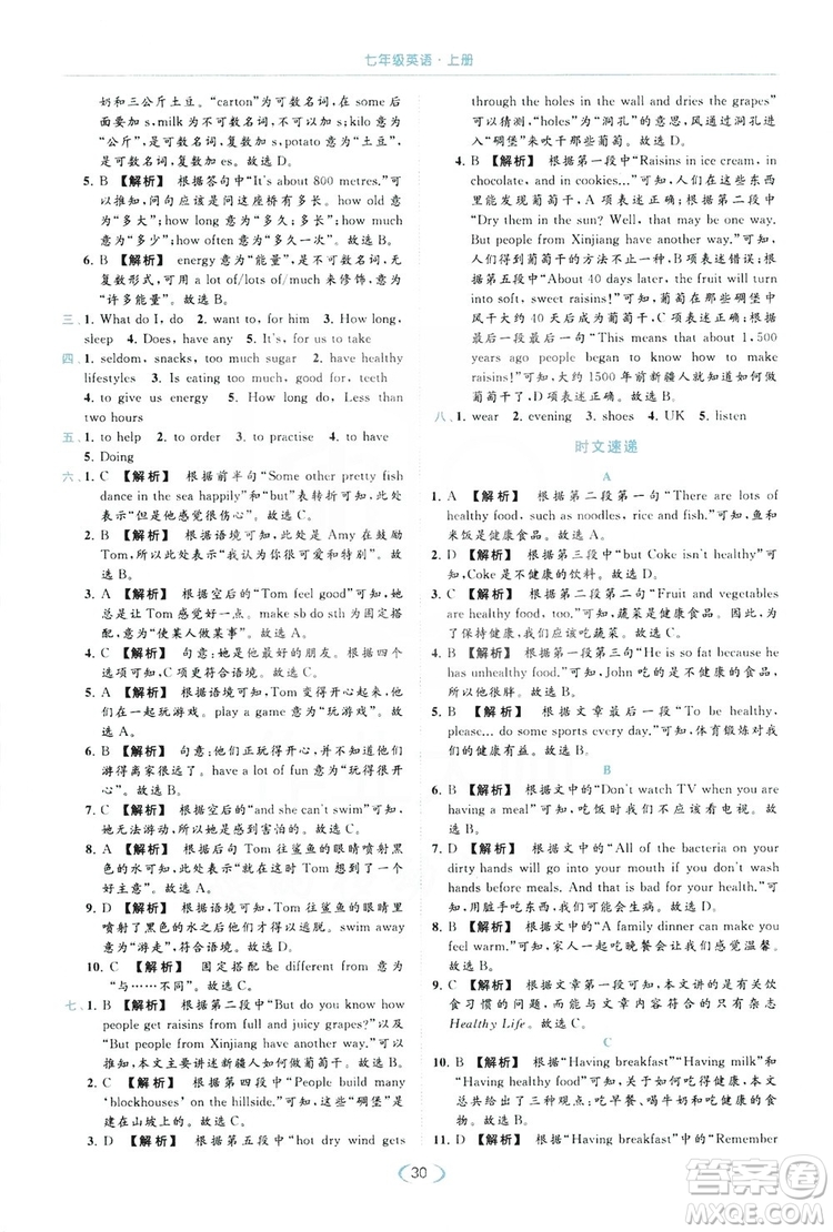 云南美術(shù)出版社2019亮點(diǎn)給力提優(yōu)課時作業(yè)本七年級英語上冊人教版答案