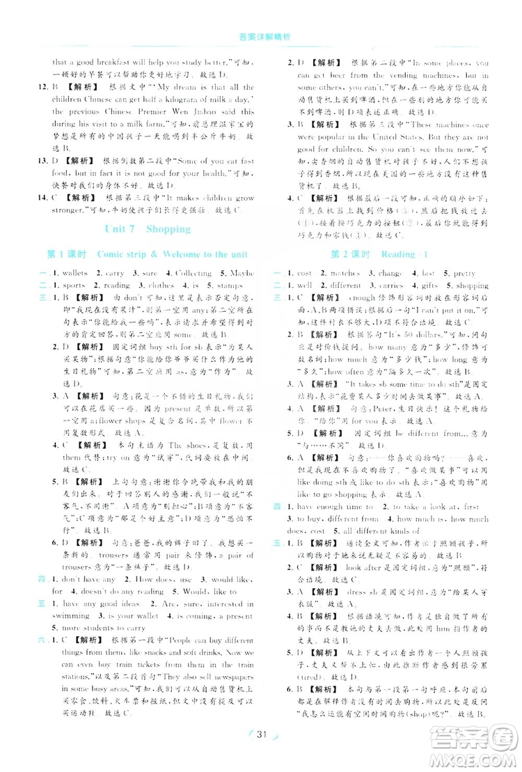 云南美術(shù)出版社2019亮點(diǎn)給力提優(yōu)課時作業(yè)本七年級英語上冊人教版答案