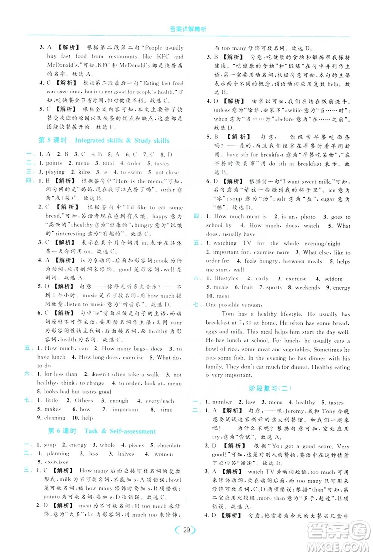 云南美術(shù)出版社2019亮點(diǎn)給力提優(yōu)課時作業(yè)本七年級英語上冊人教版答案