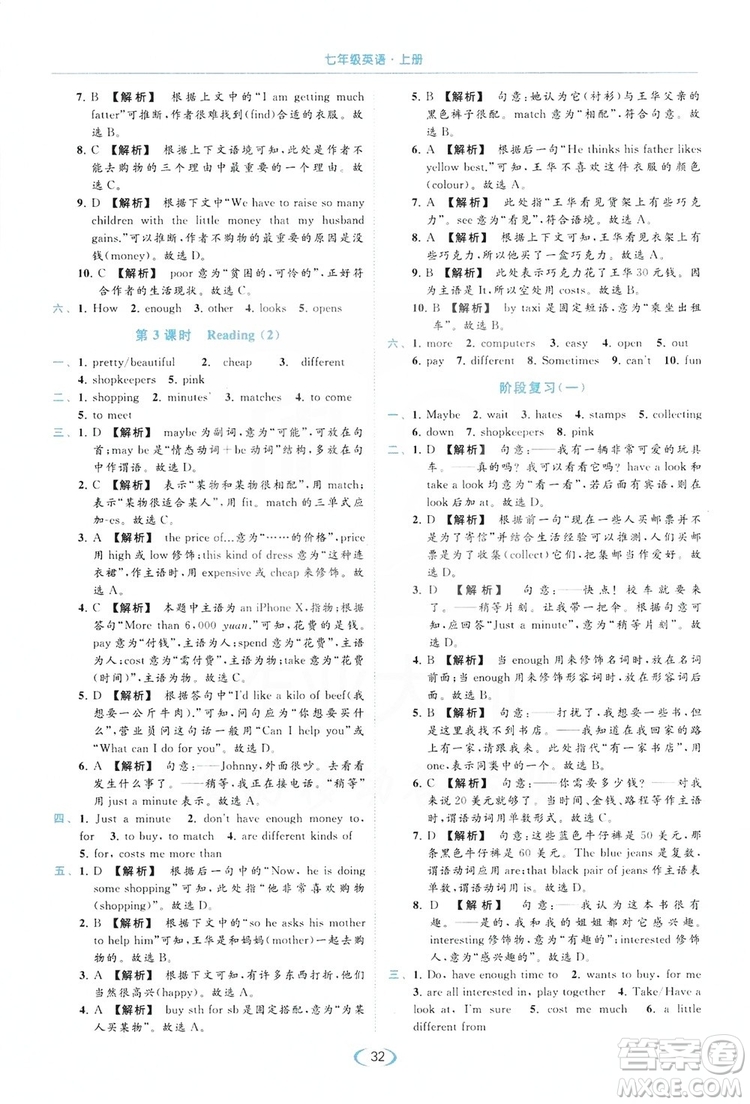 云南美術(shù)出版社2019亮點(diǎn)給力提優(yōu)課時作業(yè)本七年級英語上冊人教版答案