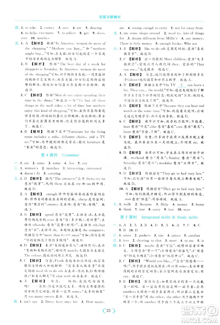 云南美術(shù)出版社2019亮點(diǎn)給力提優(yōu)課時作業(yè)本七年級英語上冊人教版答案