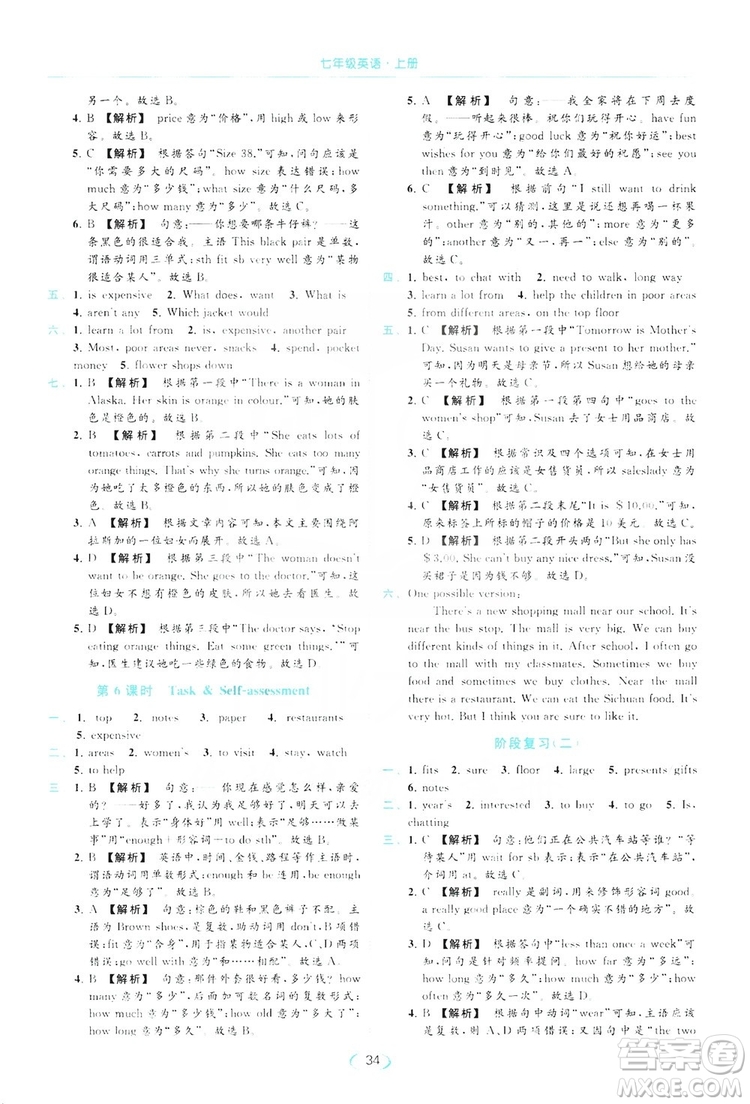云南美術(shù)出版社2019亮點(diǎn)給力提優(yōu)課時作業(yè)本七年級英語上冊人教版答案